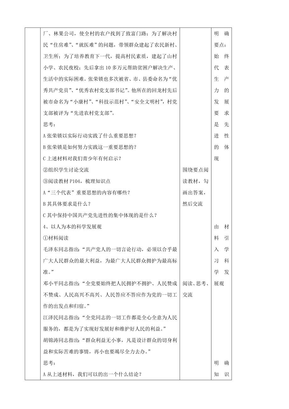 九年级政治 第八课《拥护党的领导》教案 苏教版