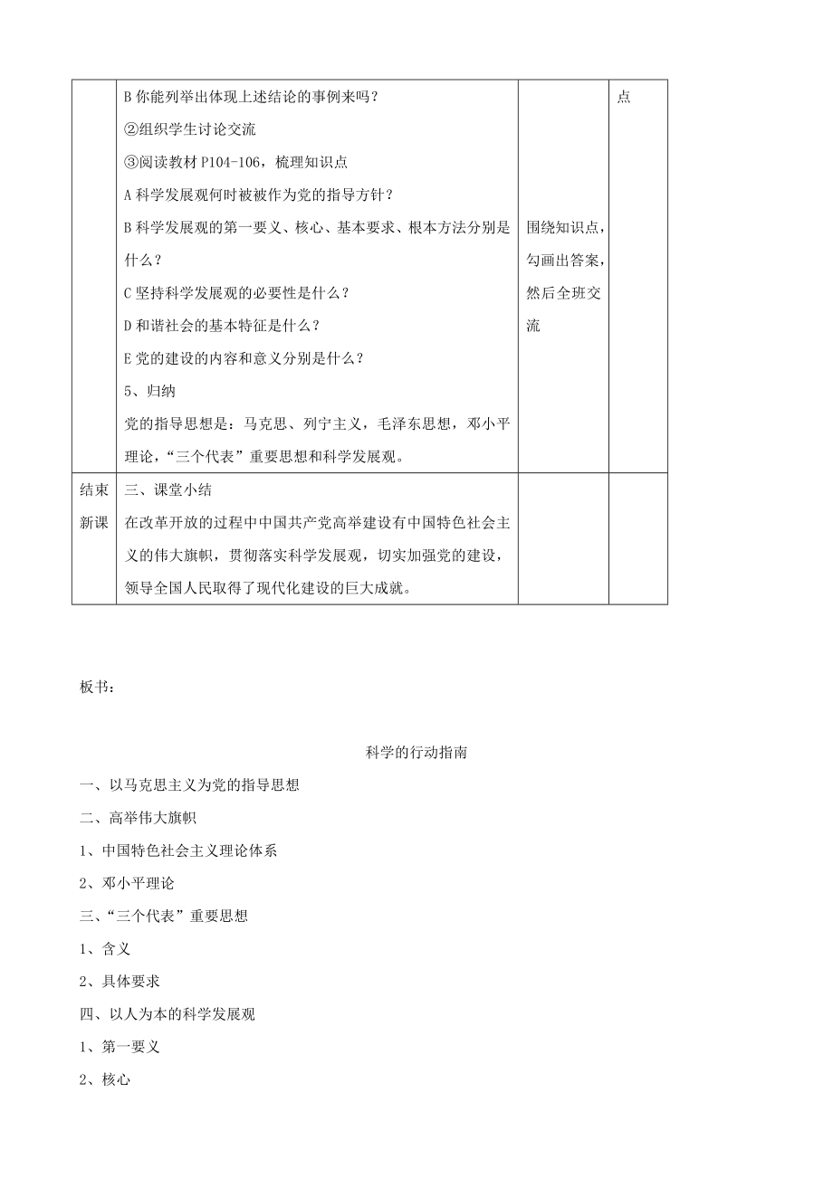 九年级政治 第八课《拥护党的领导》教案 苏教版