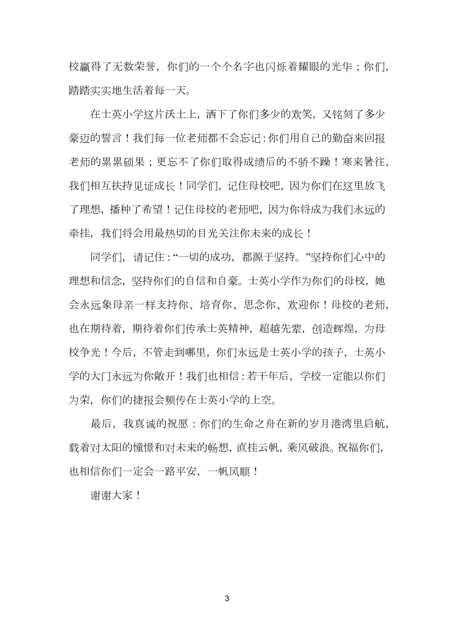 小学生教师毕业典礼发言稿范文