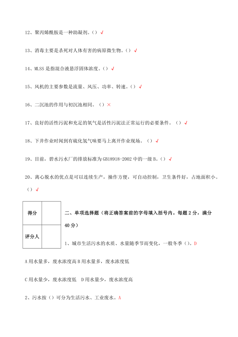 污水处理厂运行工培训考试试卷A卷