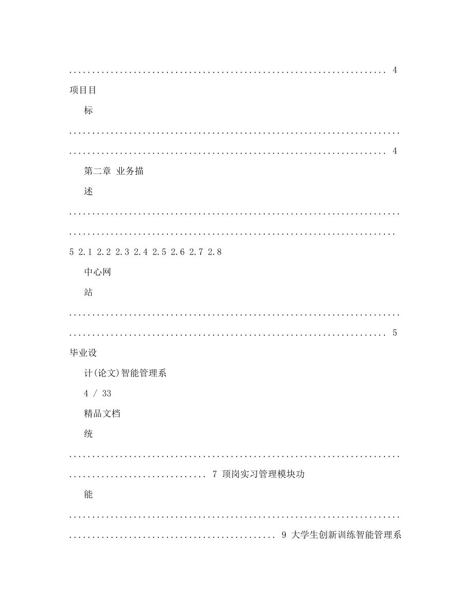 实践教学管理系统建设方案