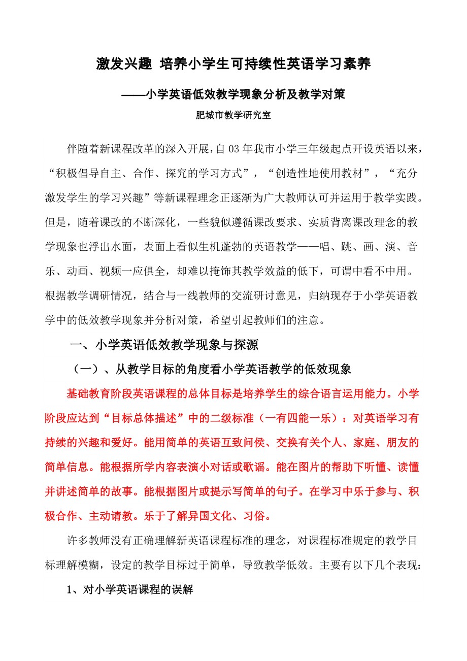 激发兴趣培养小学生可持续性英语学习素养