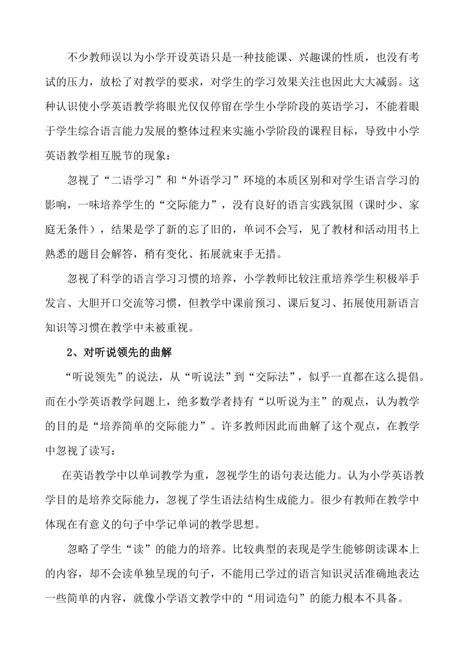 激发兴趣培养小学生可持续性英语学习素养