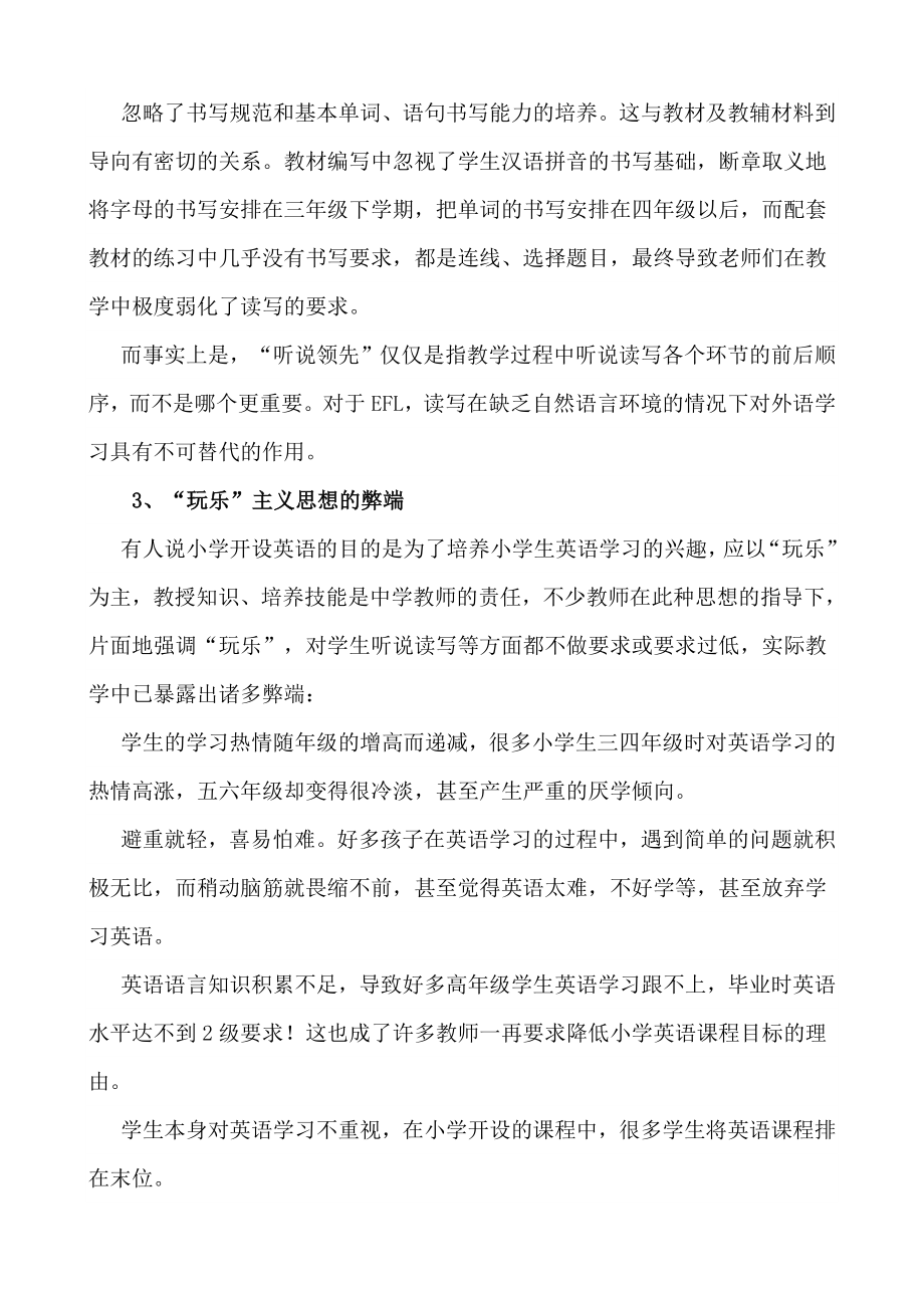 激发兴趣培养小学生可持续性英语学习素养