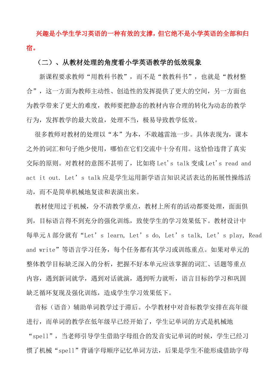 激发兴趣培养小学生可持续性英语学习素养