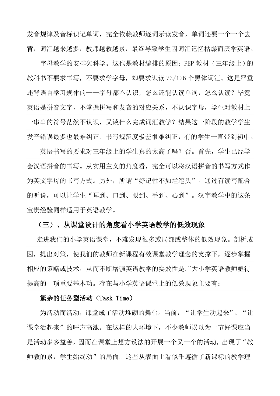 激发兴趣培养小学生可持续性英语学习素养