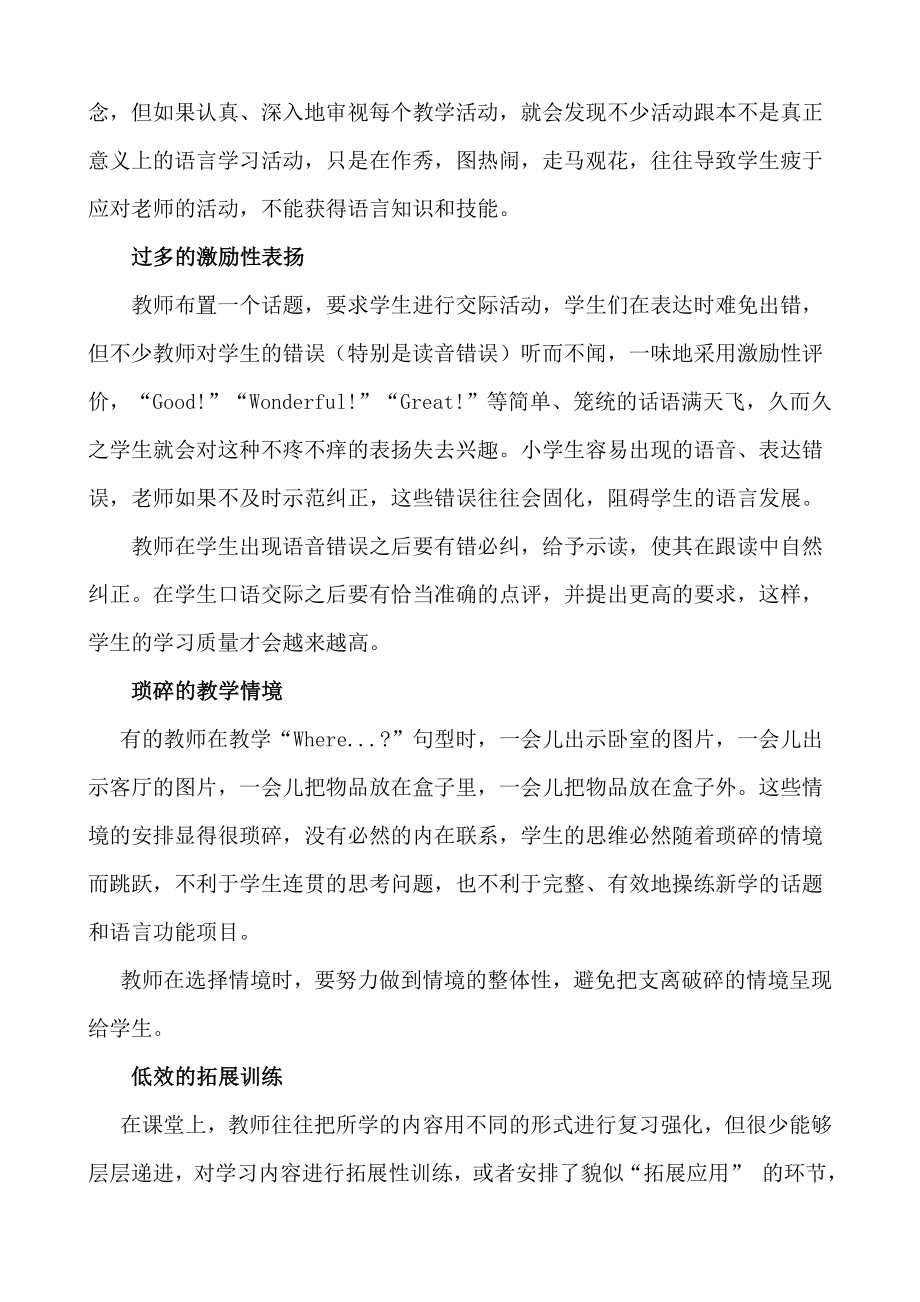 激发兴趣培养小学生可持续性英语学习素养