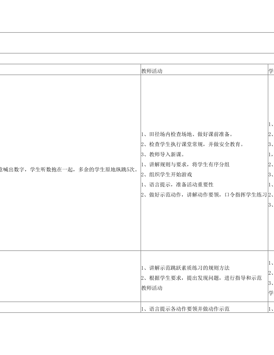 立定跳远单元教学计划