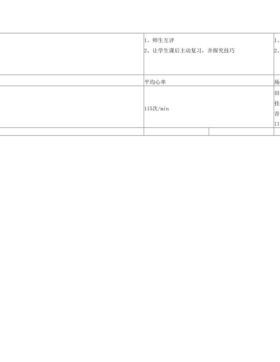 立定跳远单元教学计划