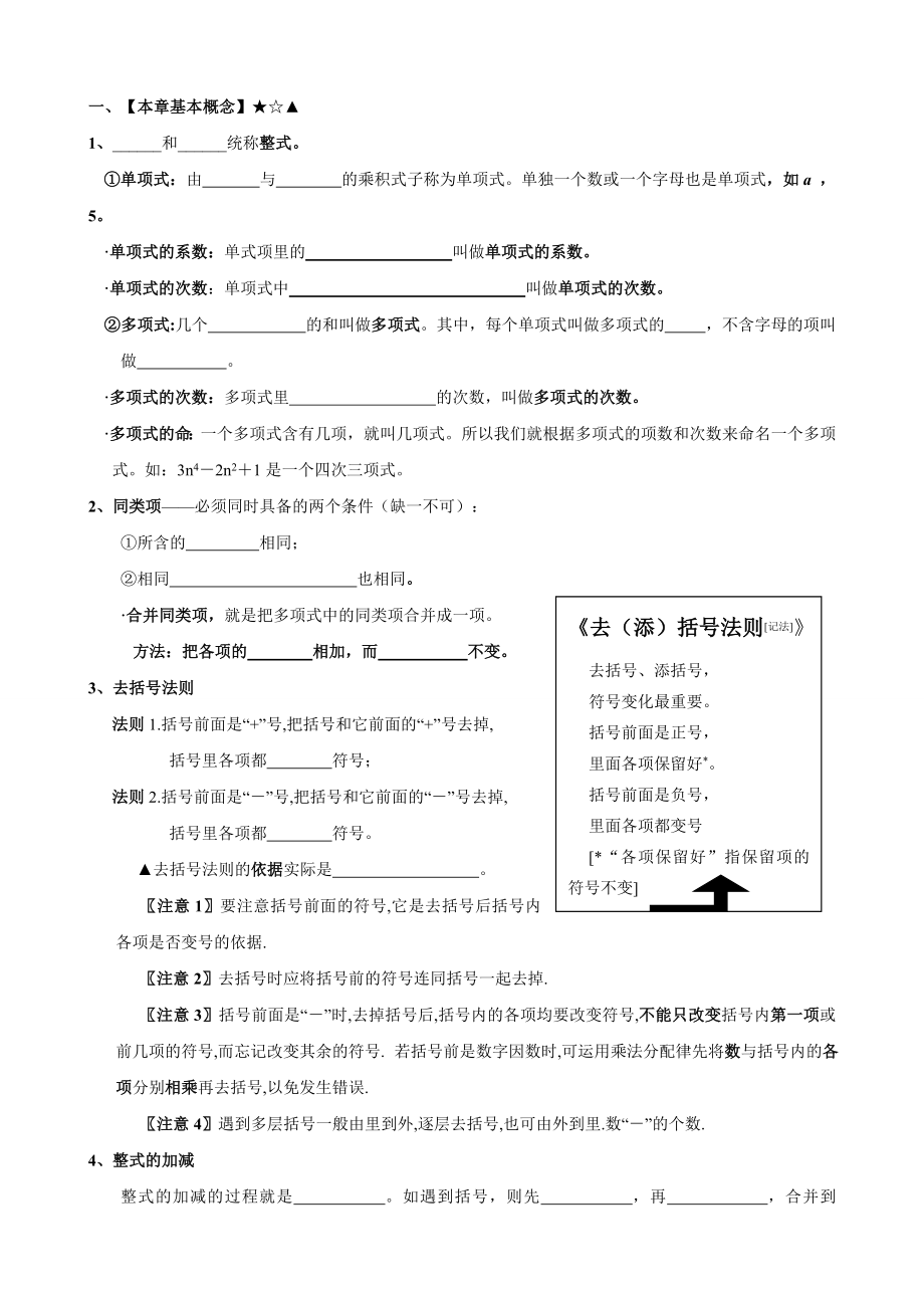 初一数学整式练习题[1]