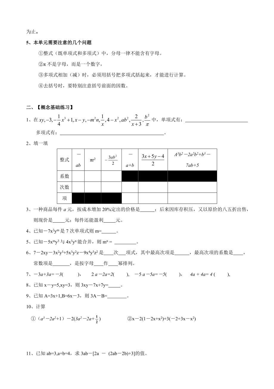 初一数学整式练习题[1]