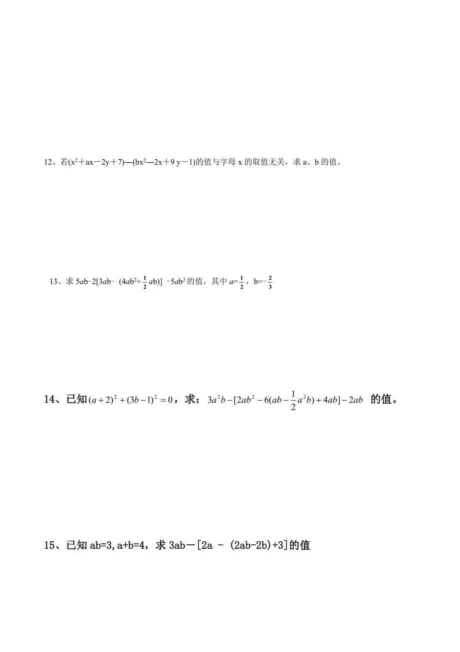 初一数学整式练习题[1]