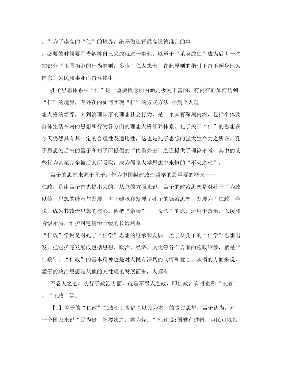 山东财经大学中国传统文化简介期末考试题