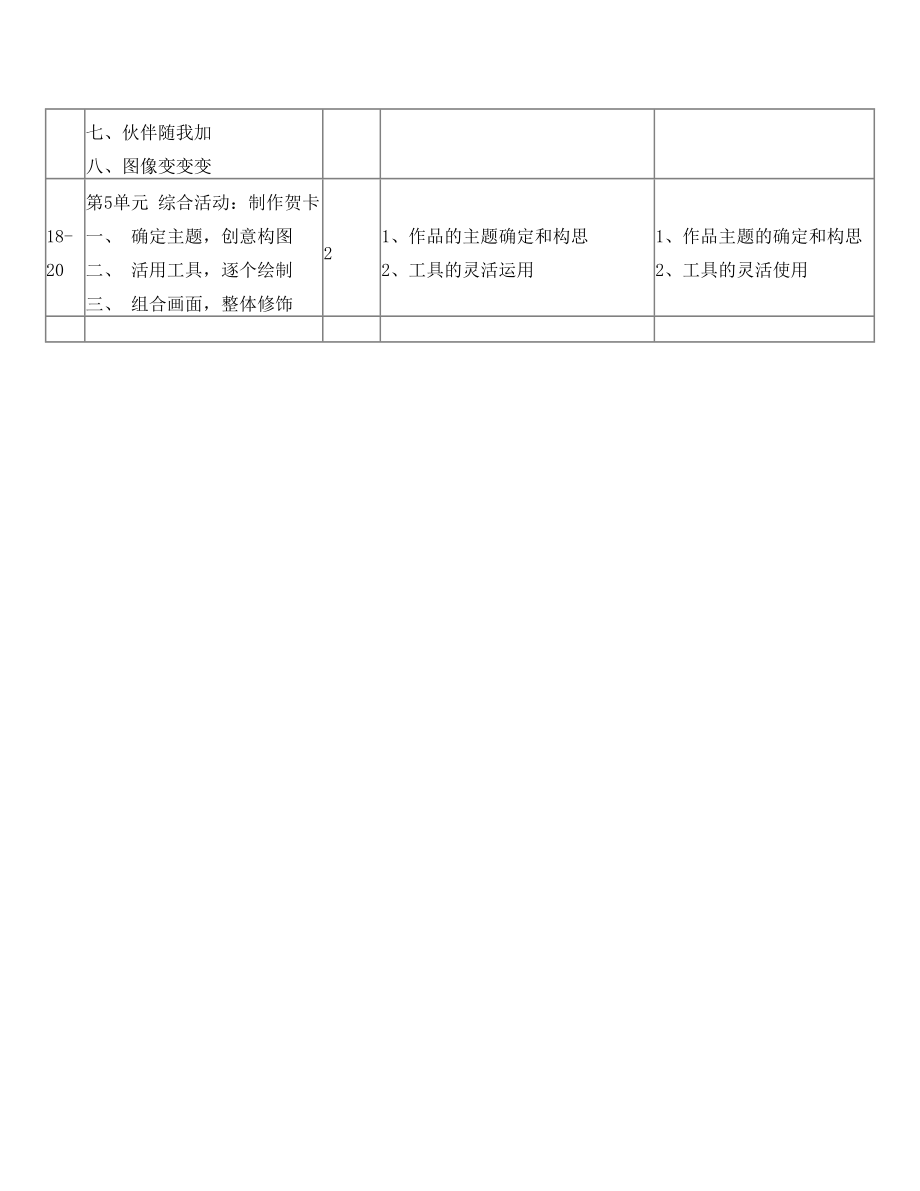 四年级上册信息技术教学计划