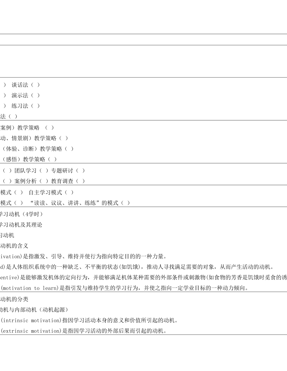 教育心理学教案 第八章