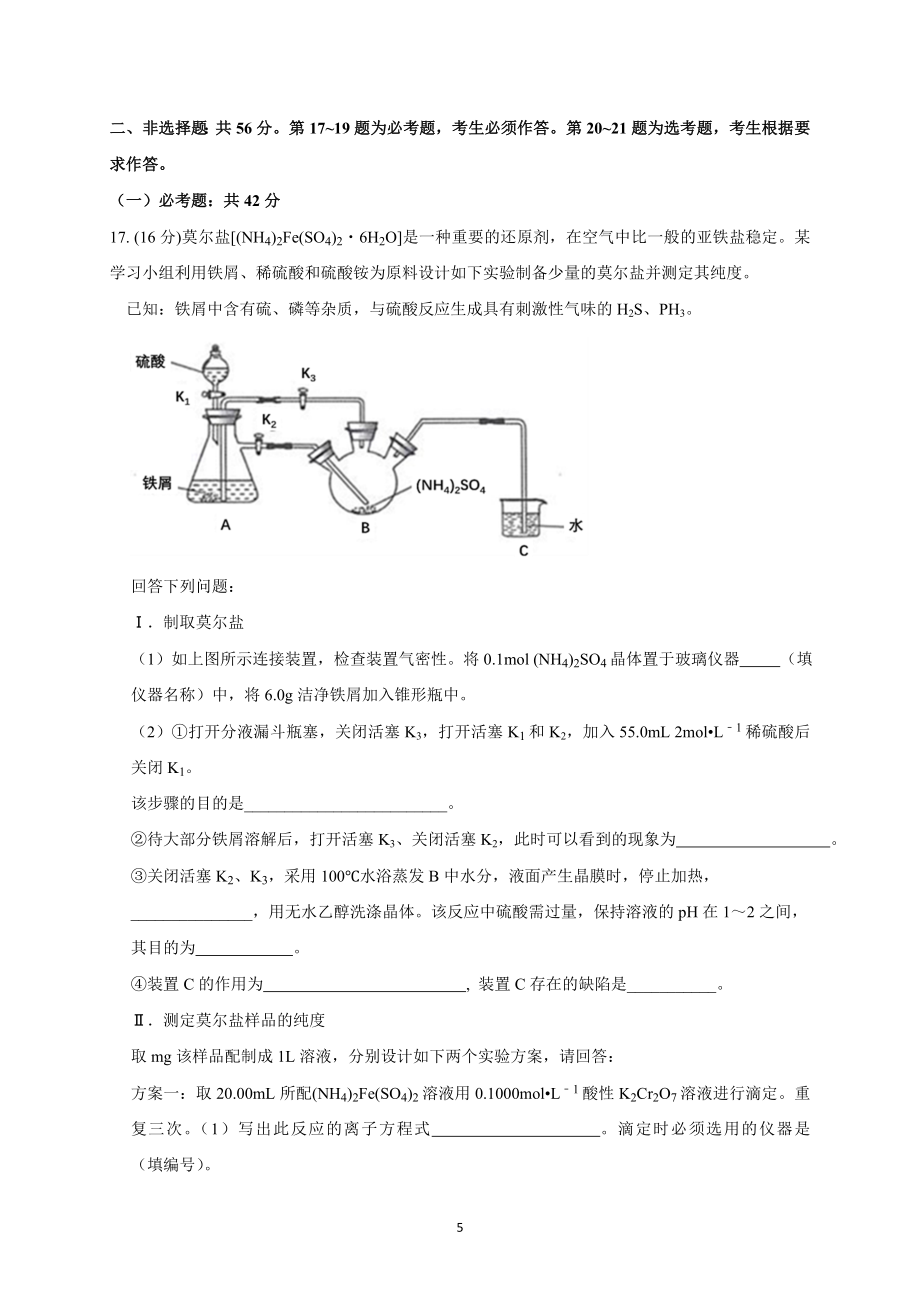 广东省广州市华南师范大学附属中学-2022学年高三上学期综合测试（一）化学试题