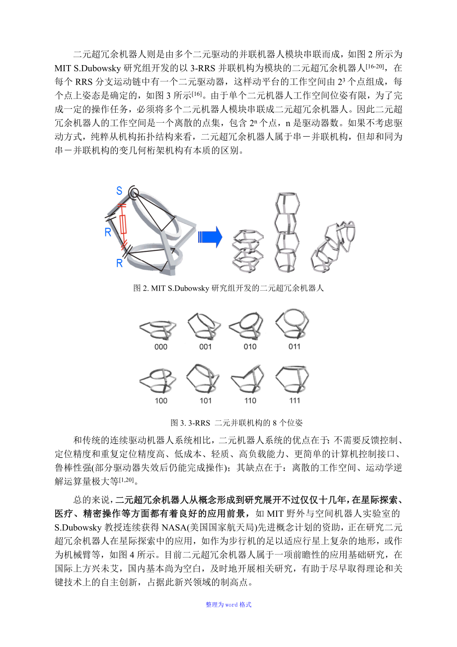 国家自然科学基金申请书Word版