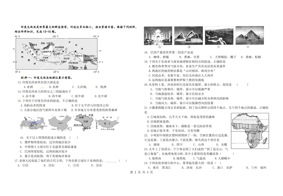 广东省初二地理中考模拟试卷