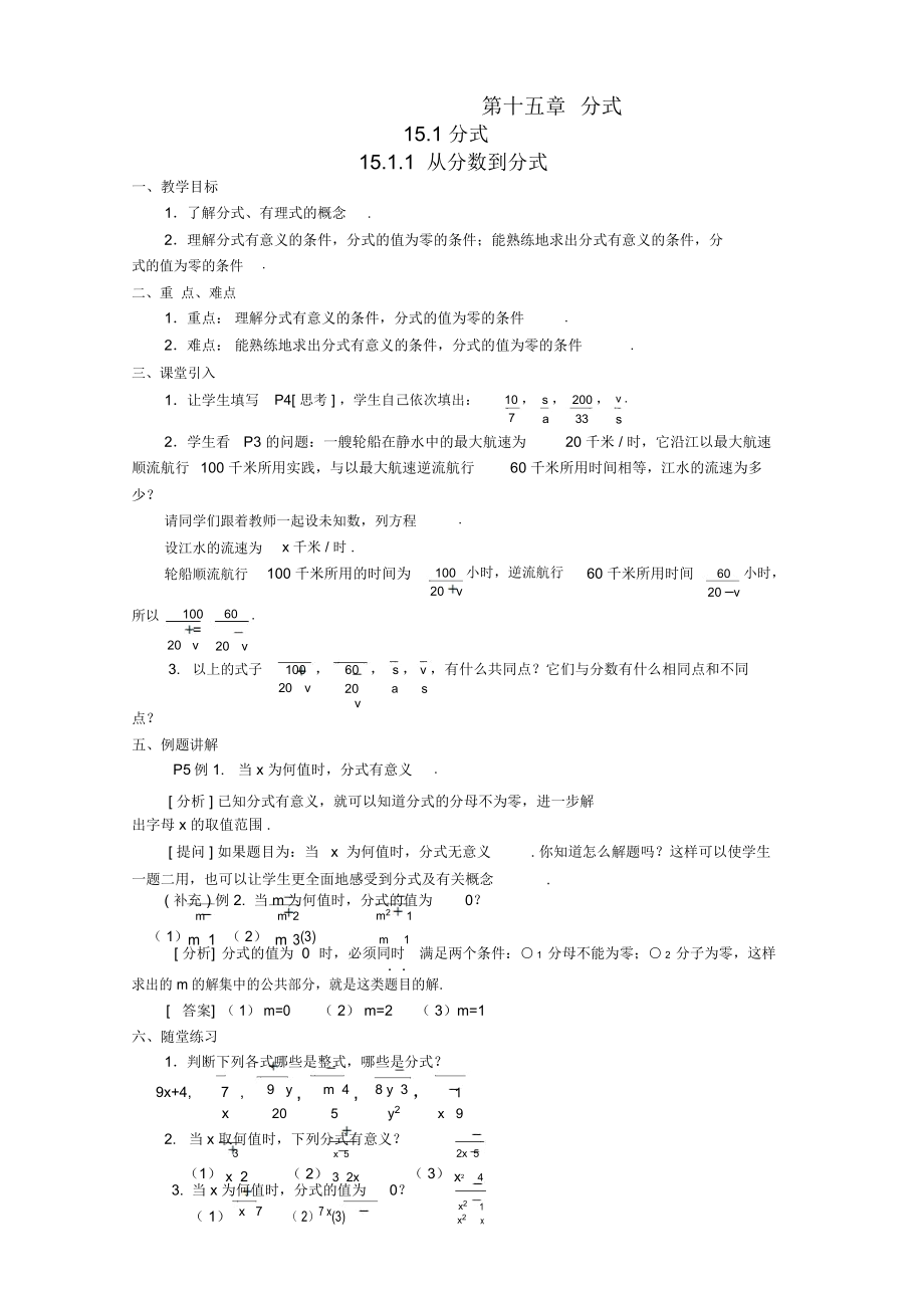 最新人教版八年级数学上册《分式》教案