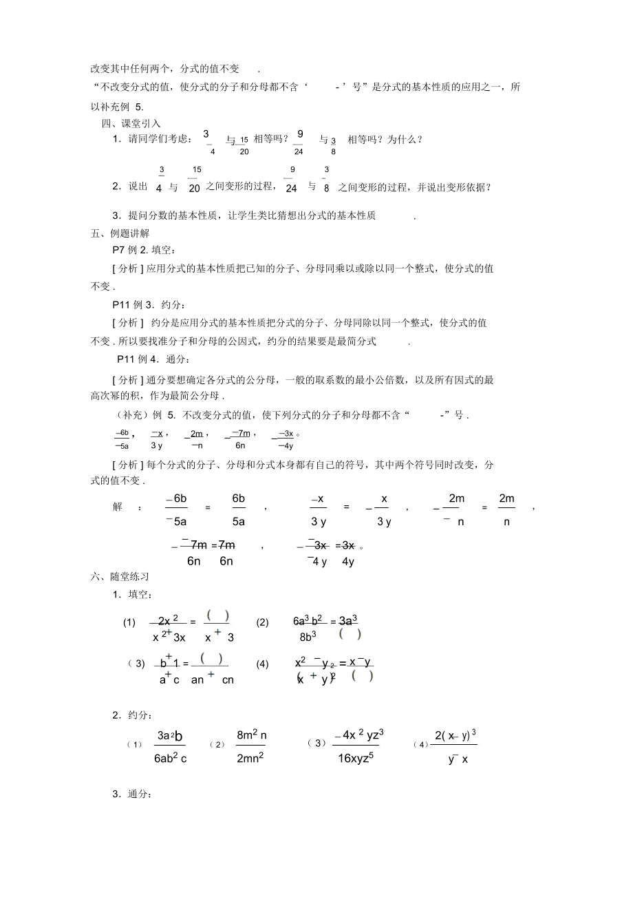 最新人教版八年级数学上册《分式》教案