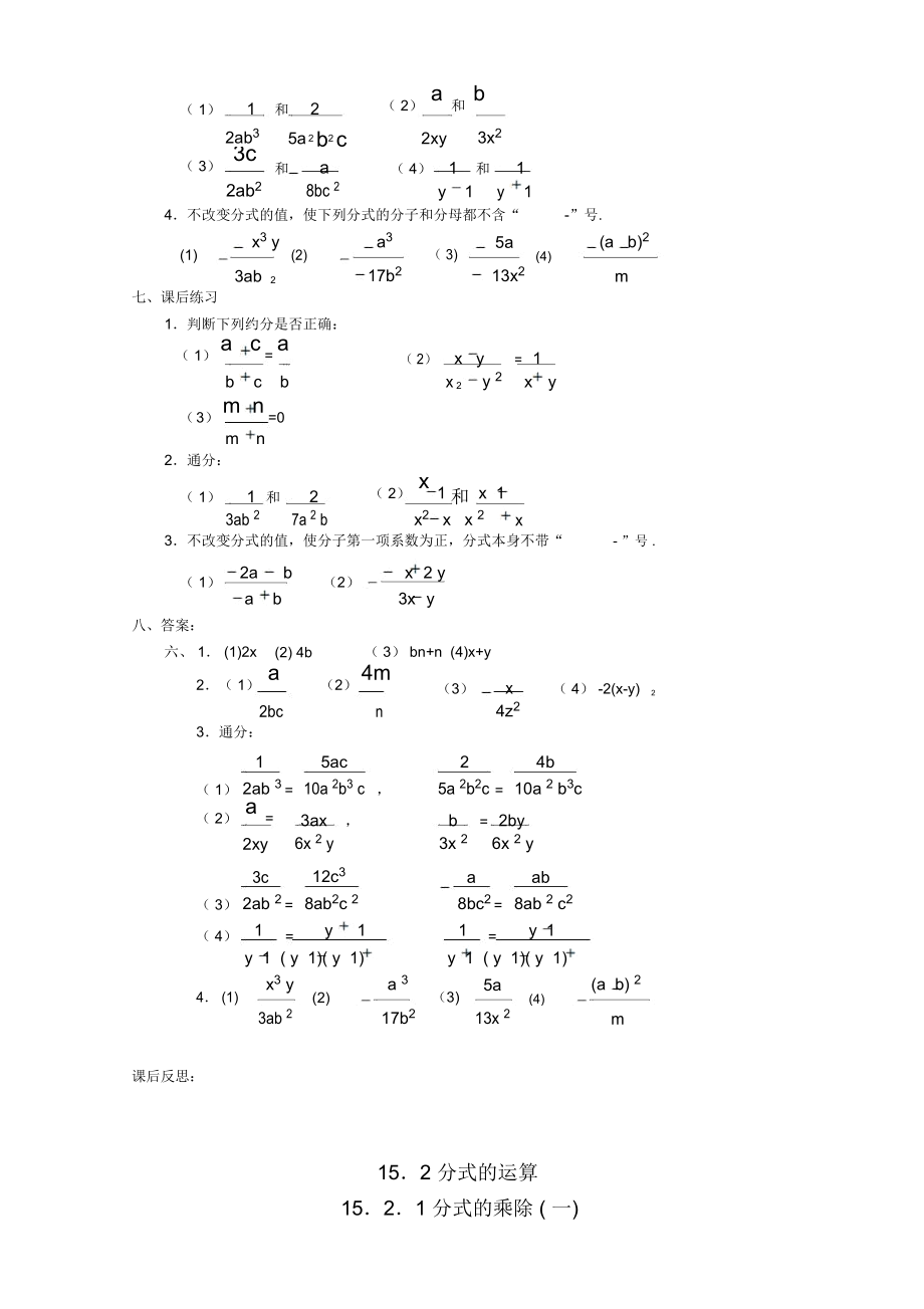 最新人教版八年级数学上册《分式》教案