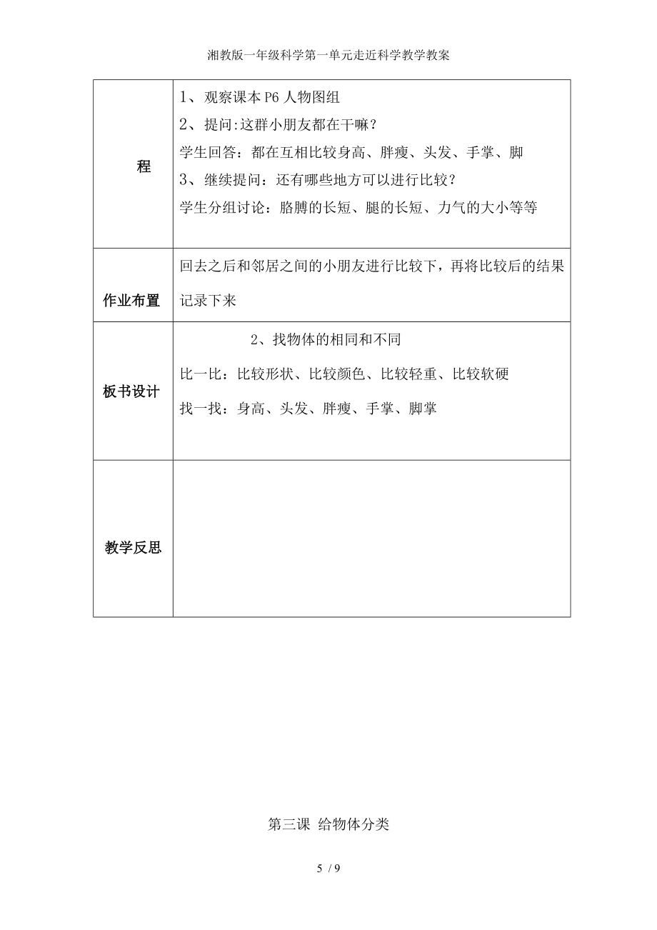 湘教版一年级科学第一单元走近科学教学教案