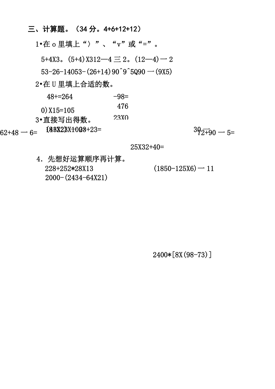 最新人教版小学四年级数学下册单元试卷 全册