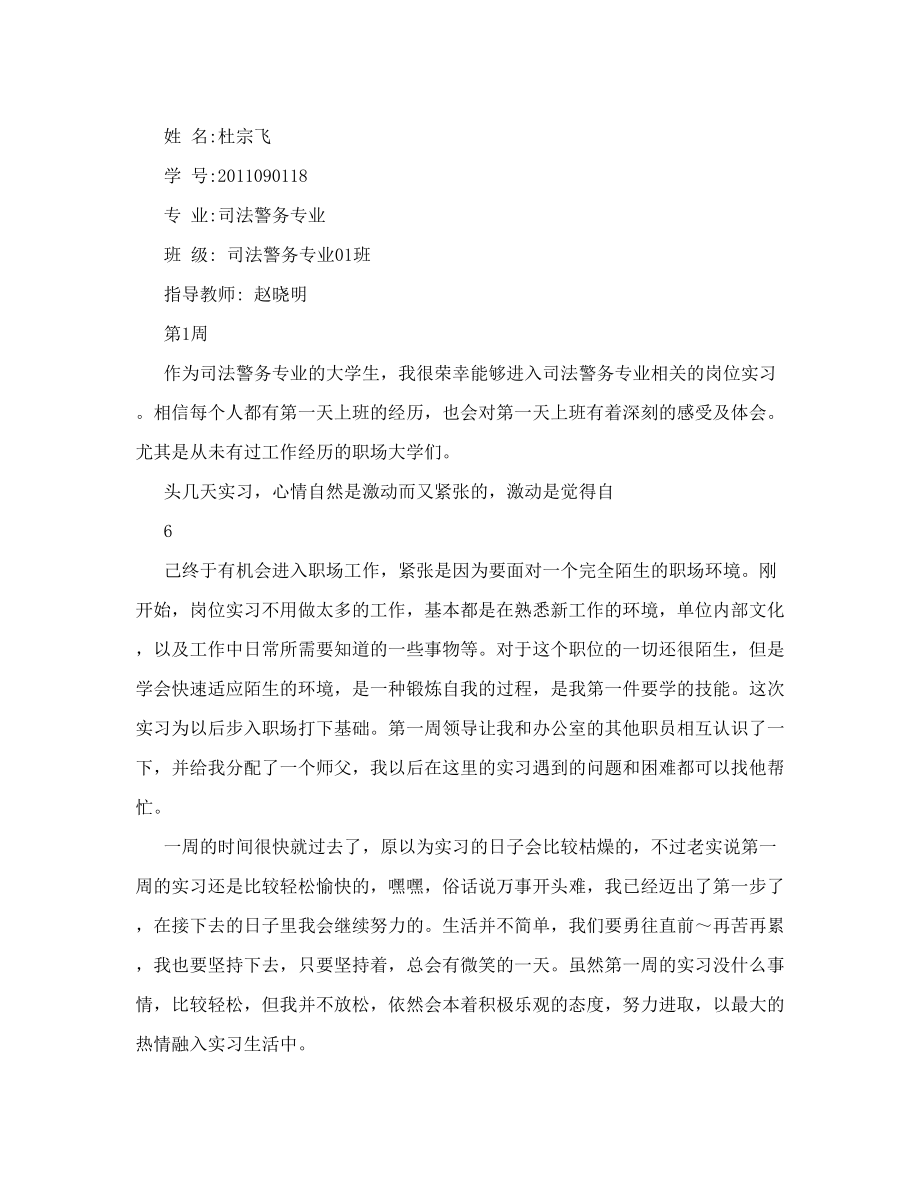 司法局政治处实习周记