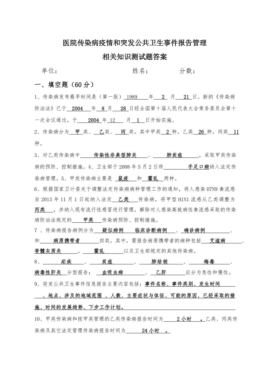 医院传染病疫情相关知识测试题答案