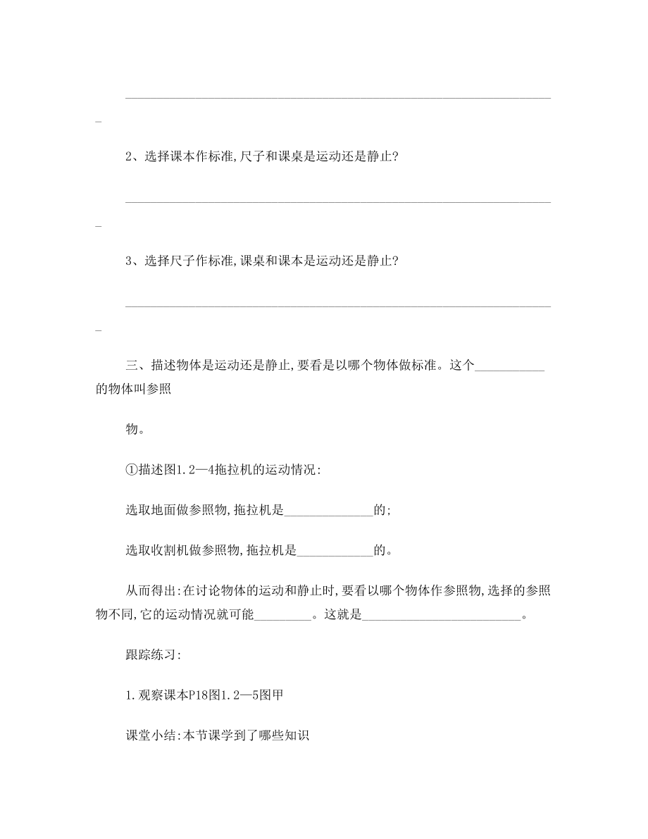 八年级物理上册 1.2 运动的描述导学案