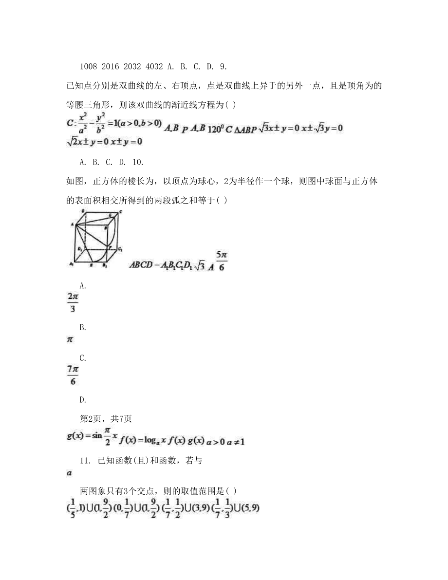 【全国名校】届安徽省合肥一中等六校高三第二次联考理科数学试卷-学生用卷