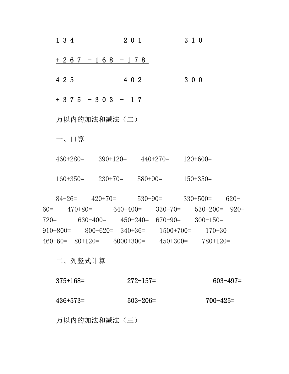 万以内加减法计算