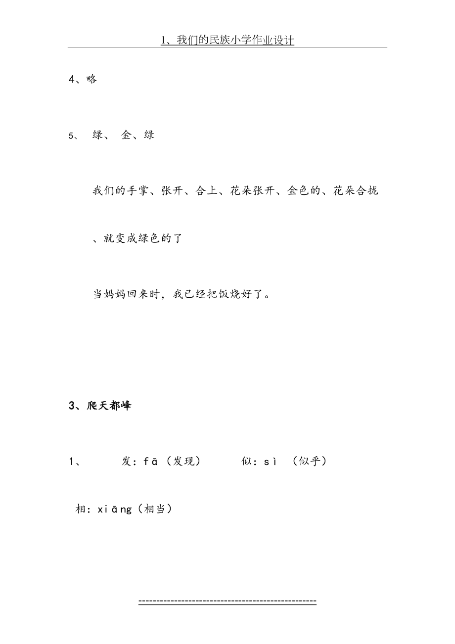 人教版三年级上册语文课堂作业本答案