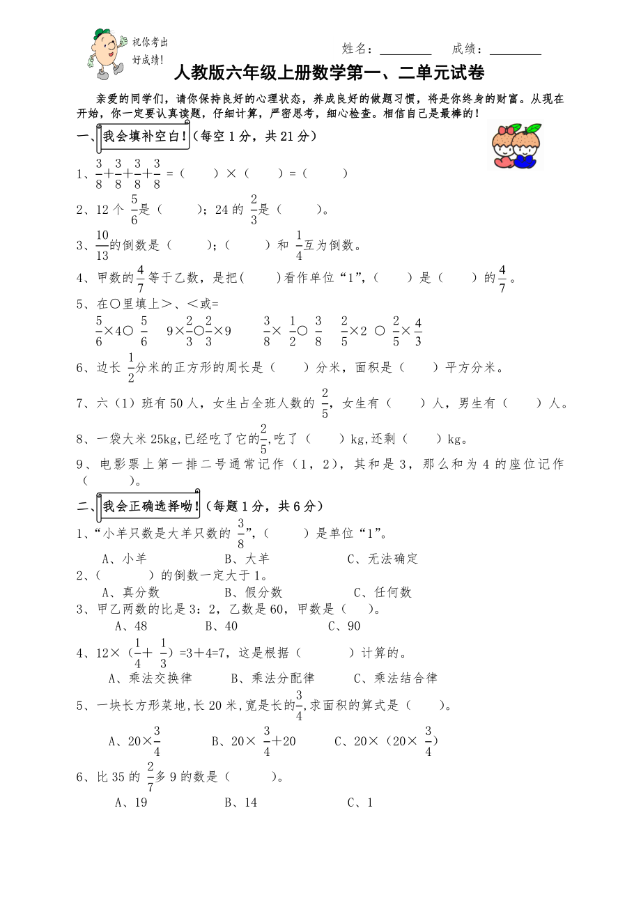 人教版六年级上册数学第一、二单元试卷