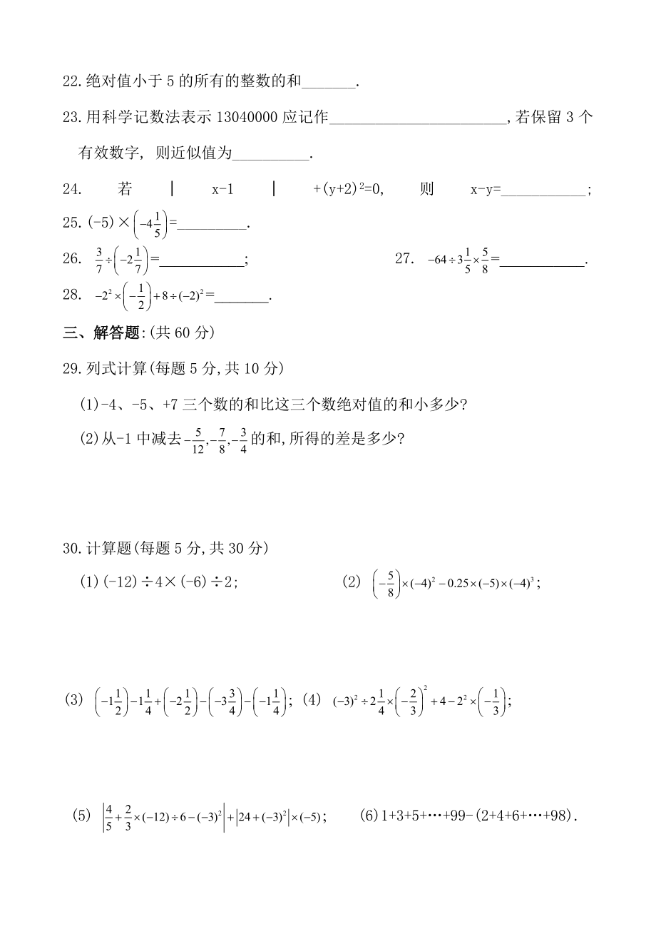 人教版七年级数学测试题