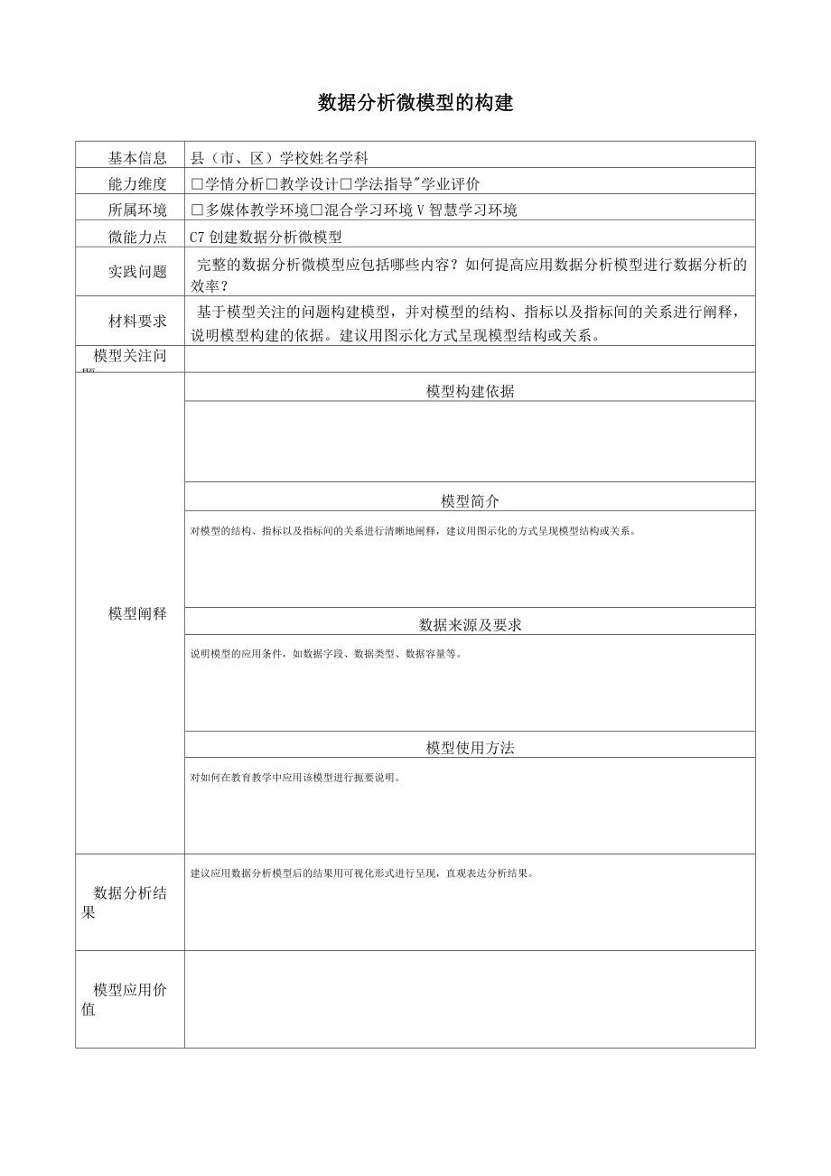 【信息技术提升】C7创建数据分析微模型的构建模板