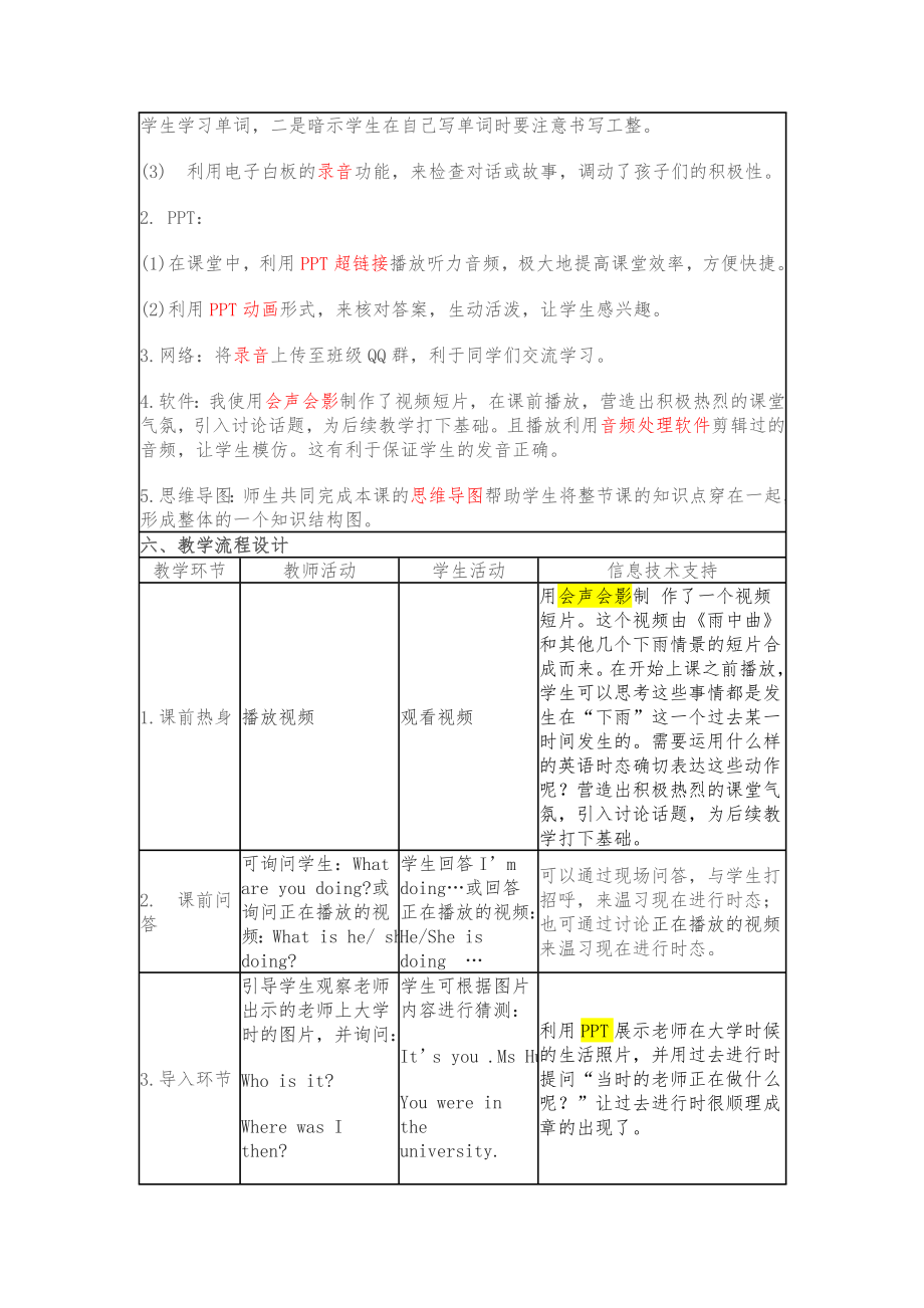 信息化初中英语教学设计