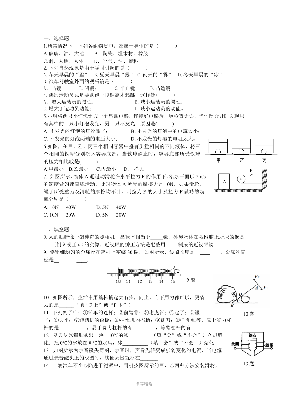 初中物理中考练习题4套及答案