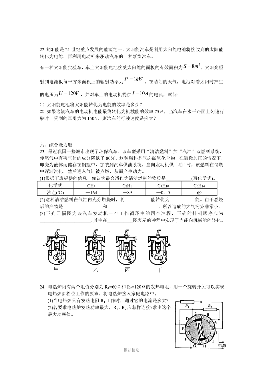 初中物理中考练习题4套及答案