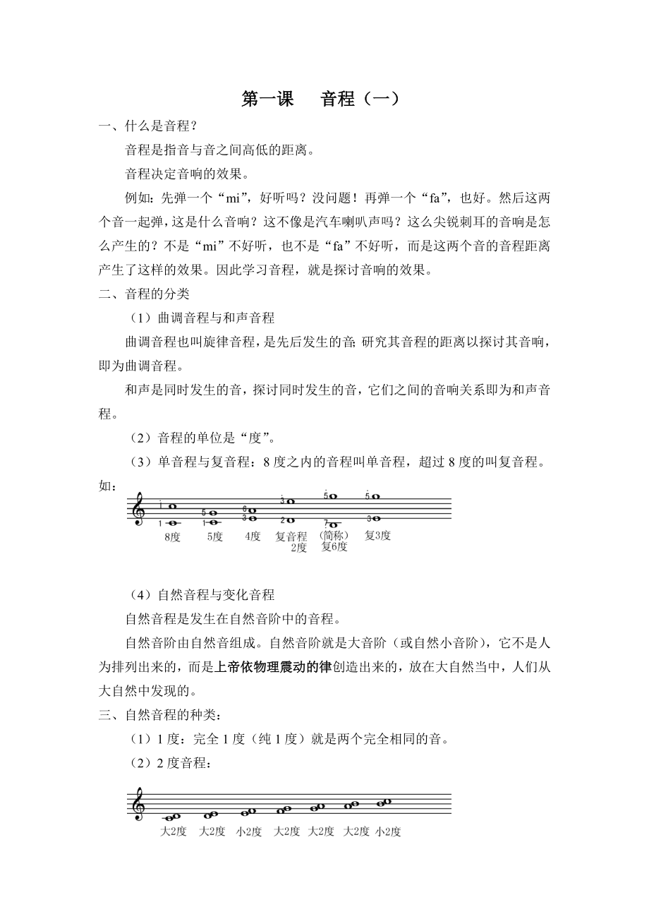 宋大叔教音乐第三单元进阶版(全)