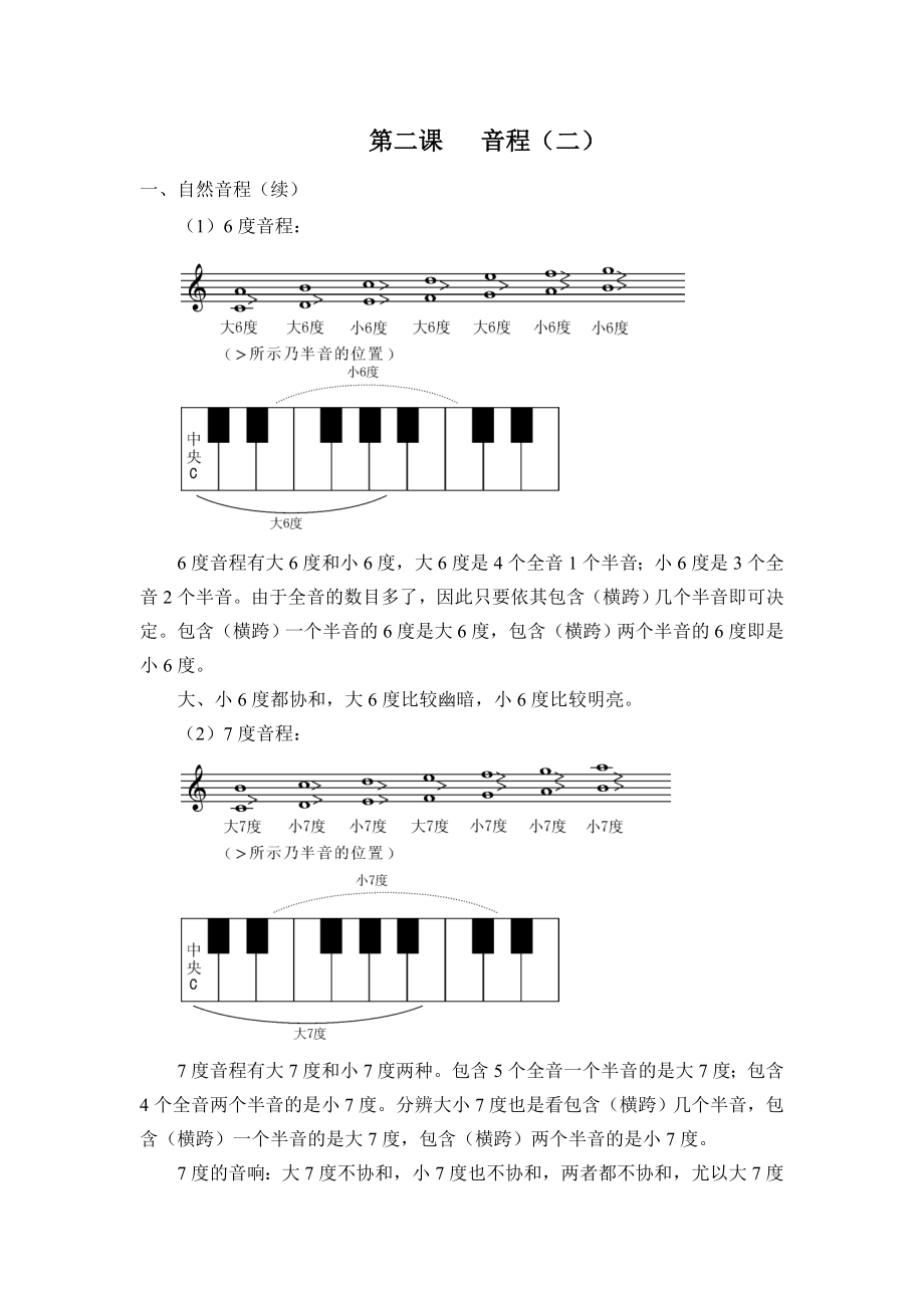 宋大叔教音乐第三单元进阶版(全)