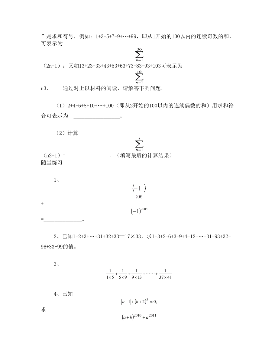 有理数能力提升专题——绝对值和有理数的运算