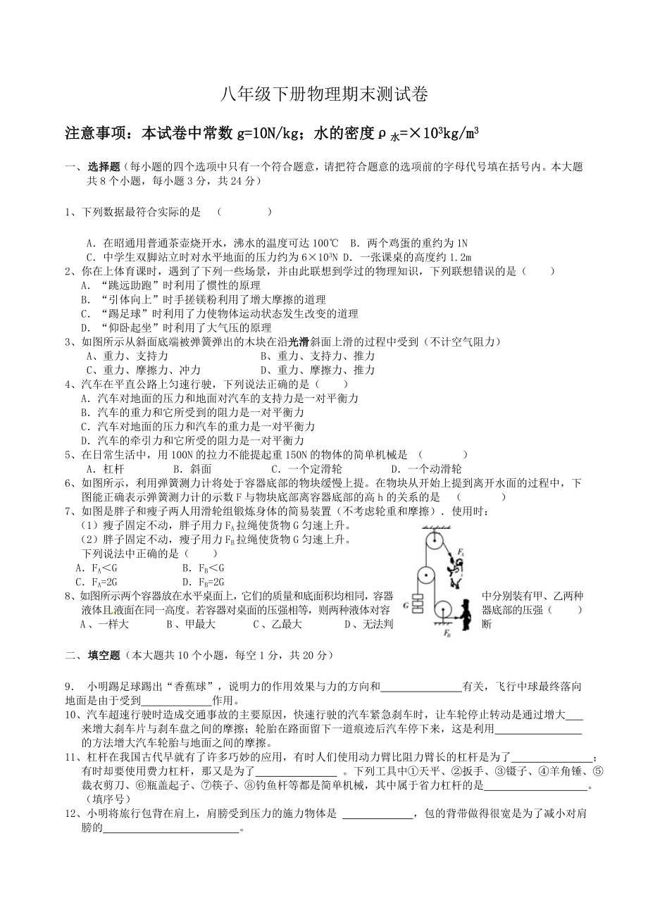 人教版八年级下册物理期末考试试卷带答案