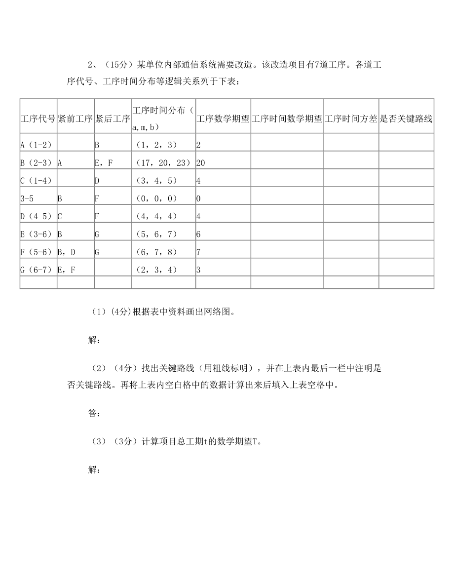 工程项目风险管理考试题2及答案