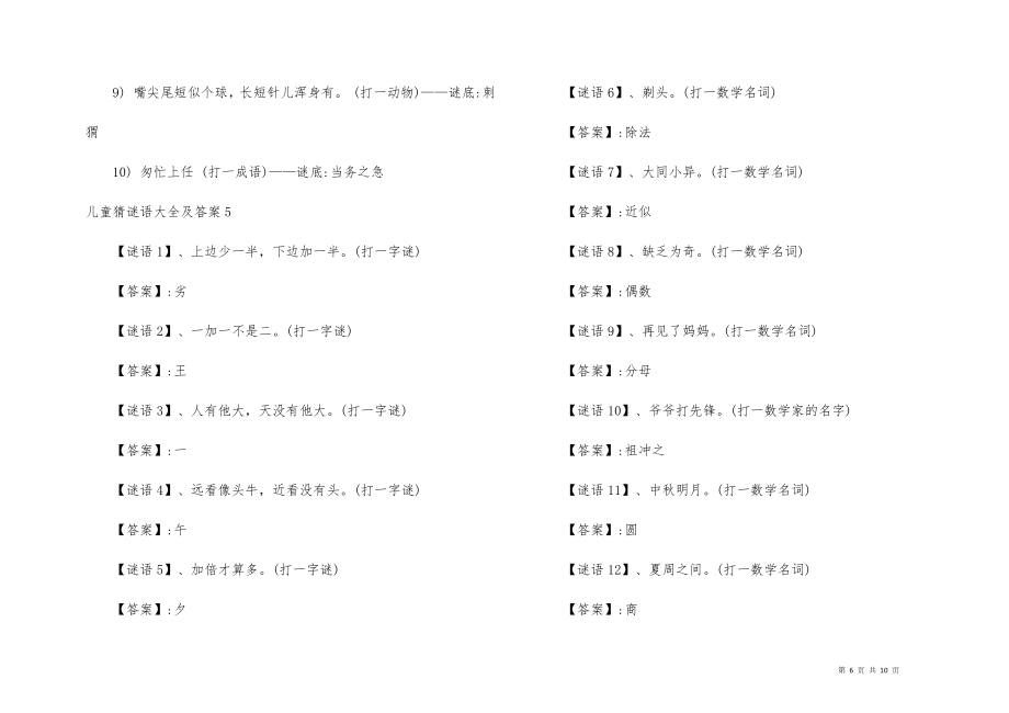 儿童猜谜语大全及答案7篇