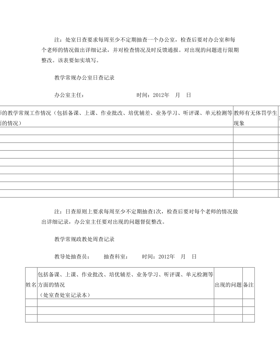 教学常规教导处各类记录、评课表