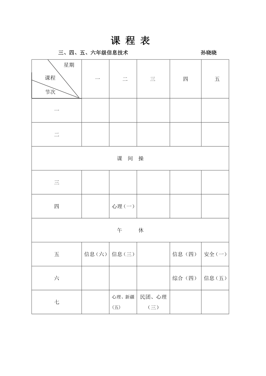 五年级(上册)信息技术教案