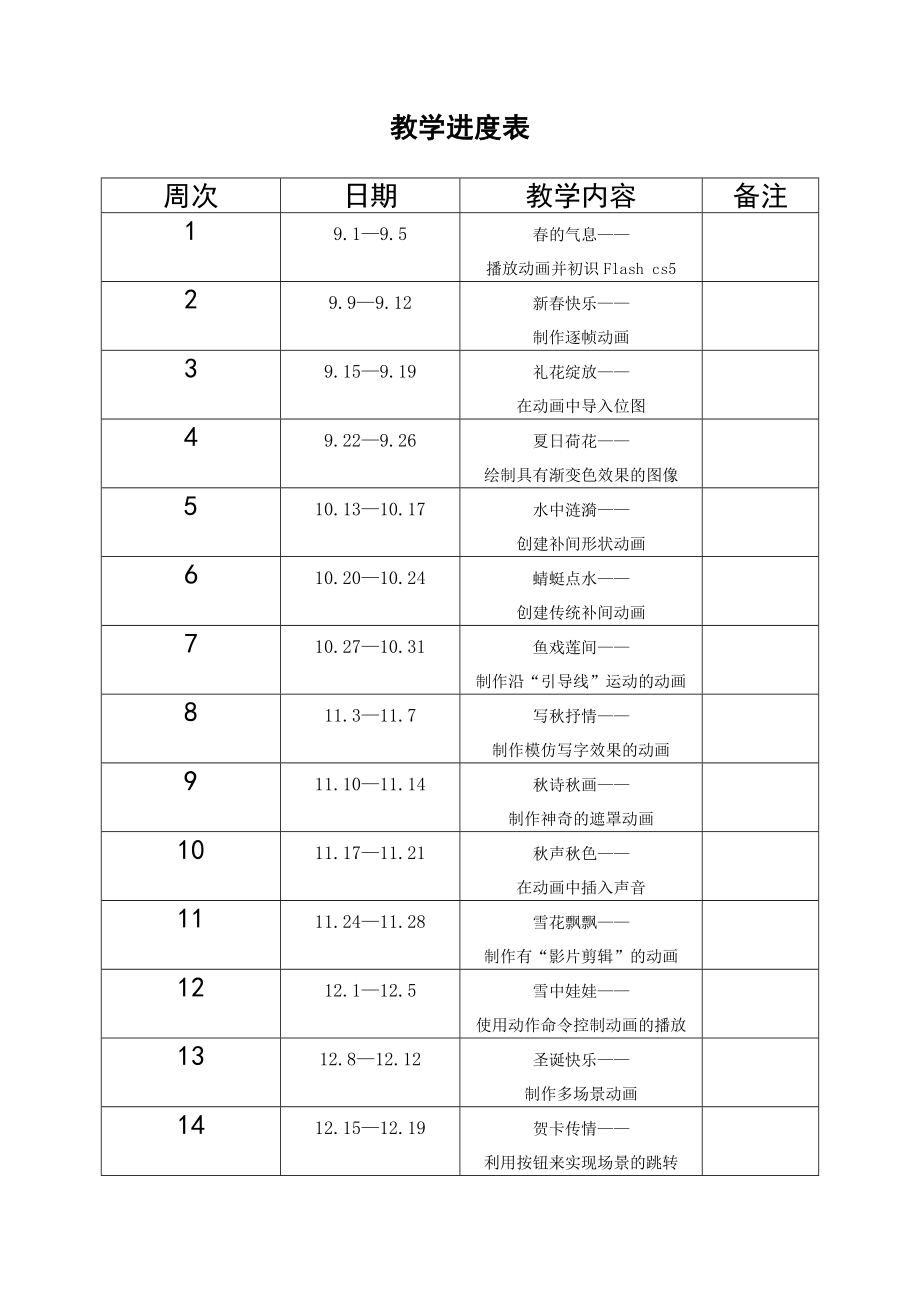 五年级(上册)信息技术教案