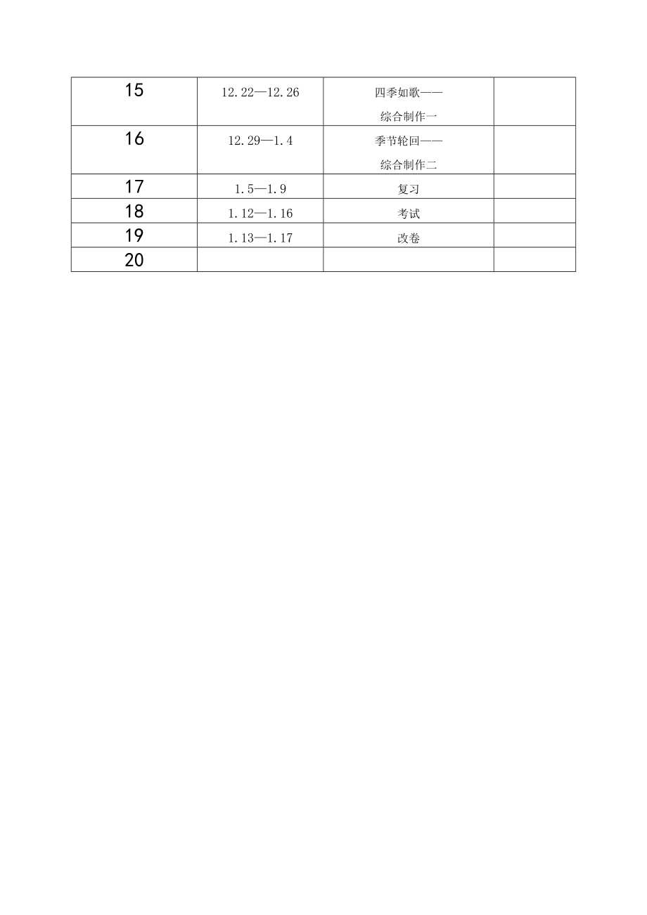 五年级(上册)信息技术教案