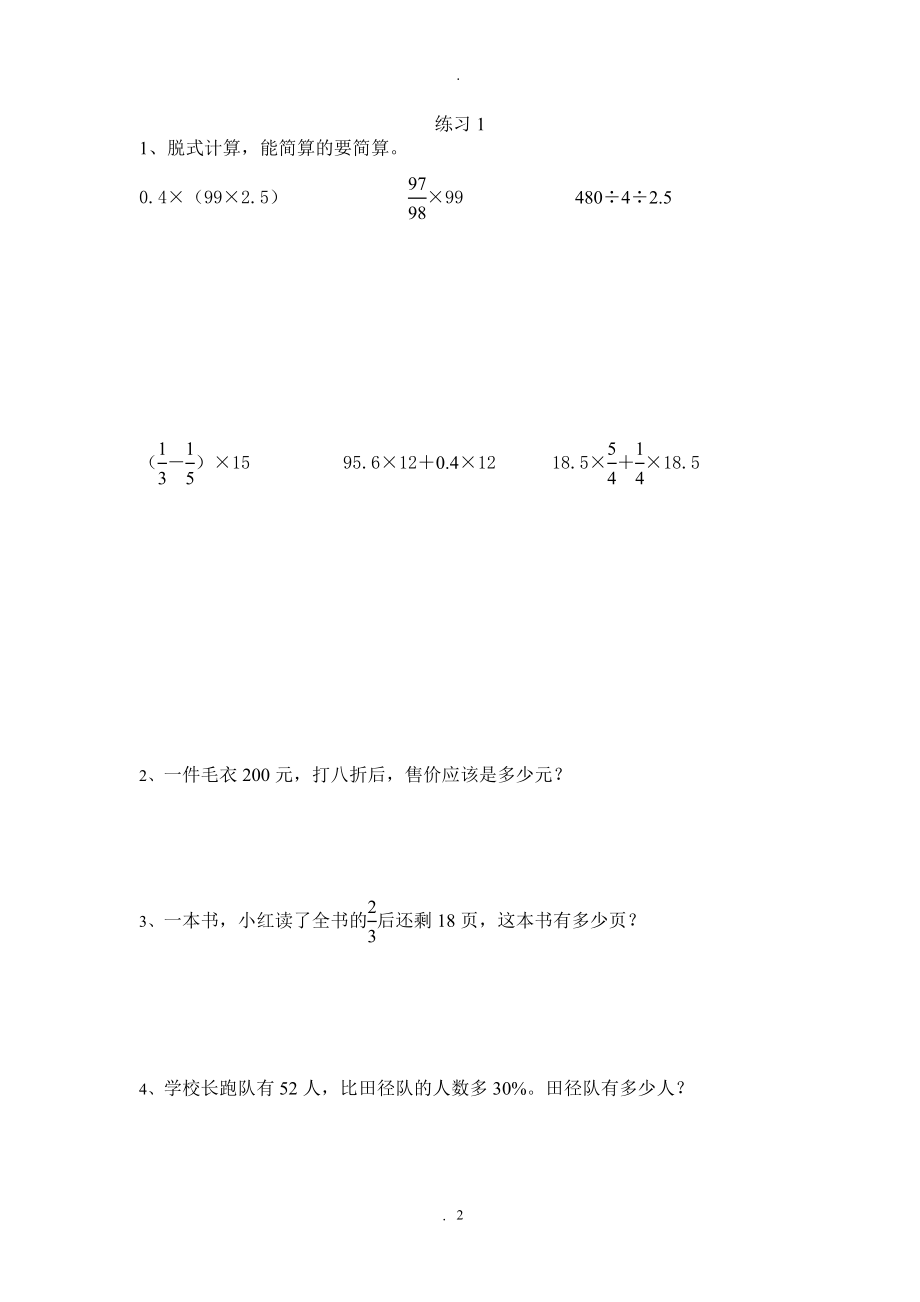 人教版六年级数学下册学困生辅导练习题